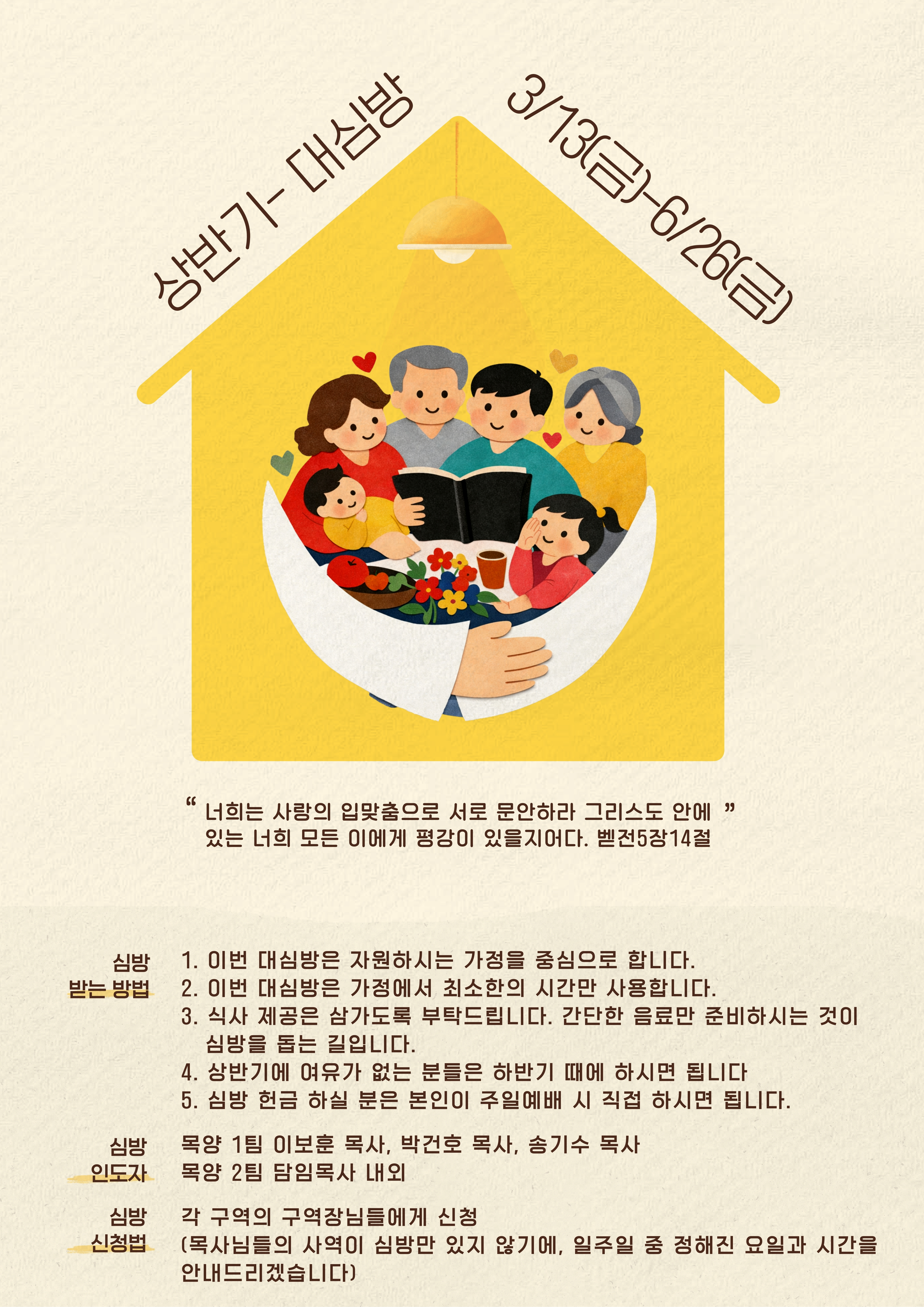 대심방 포스터.jpg 대심방 포스터.jpg